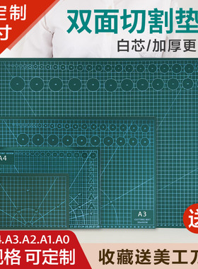 杰利a3切割垫板手工垫板桌面大号工作雕刻板a2美术学生用写字画画裁纸手帐橡胶软硬板a4防割刀垫刻度尺寸定制