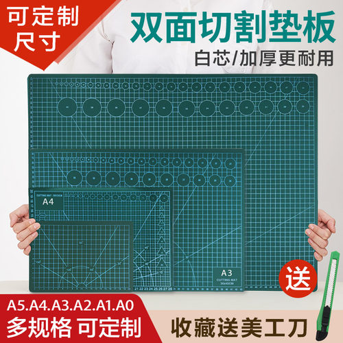 杰利工作美术尺寸定制切割垫板