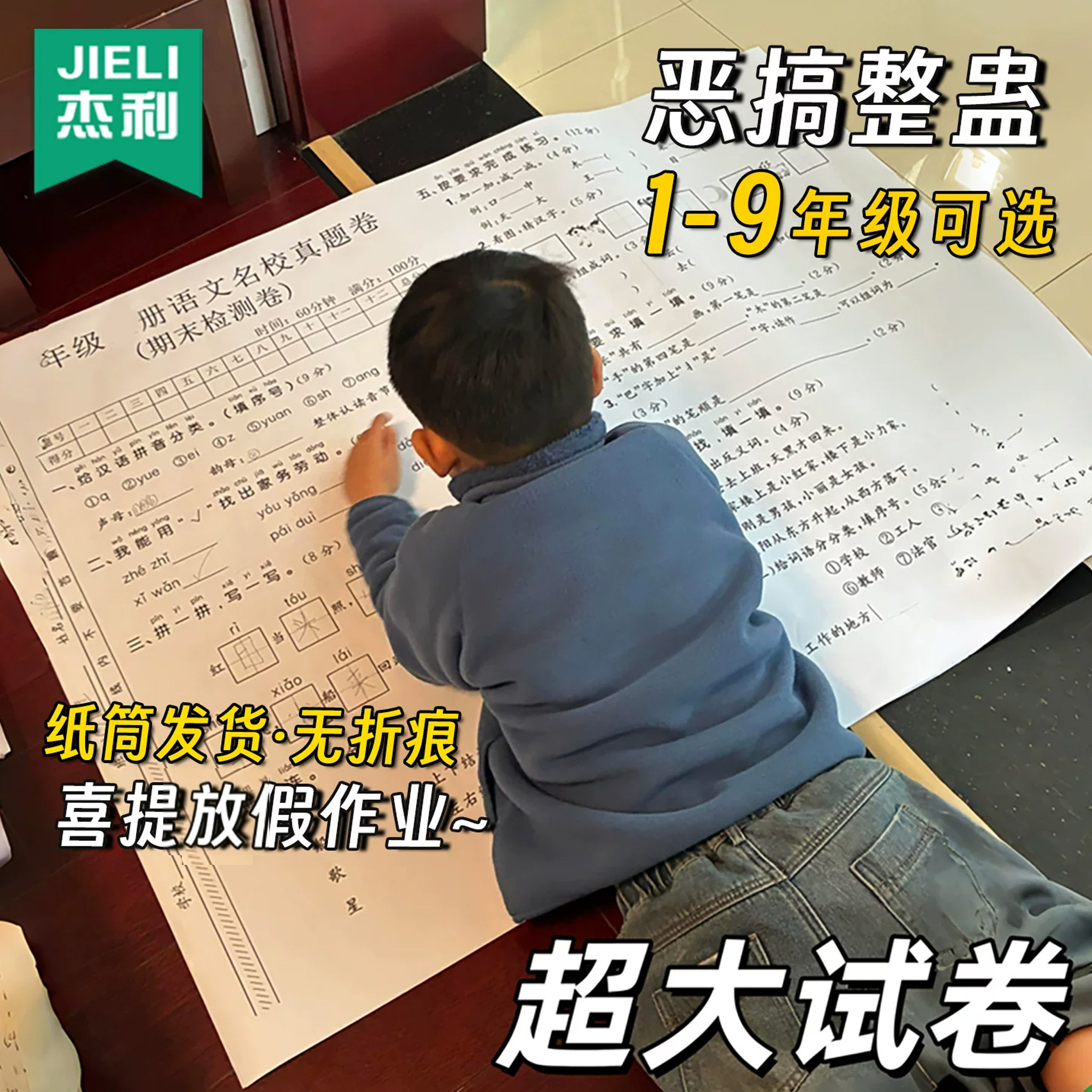 搞怪一年级超大试卷三年级二年级下册放暑假作业惊喜打印大号版型语文数学卷子四五六礼物超级整蛊玩具图片