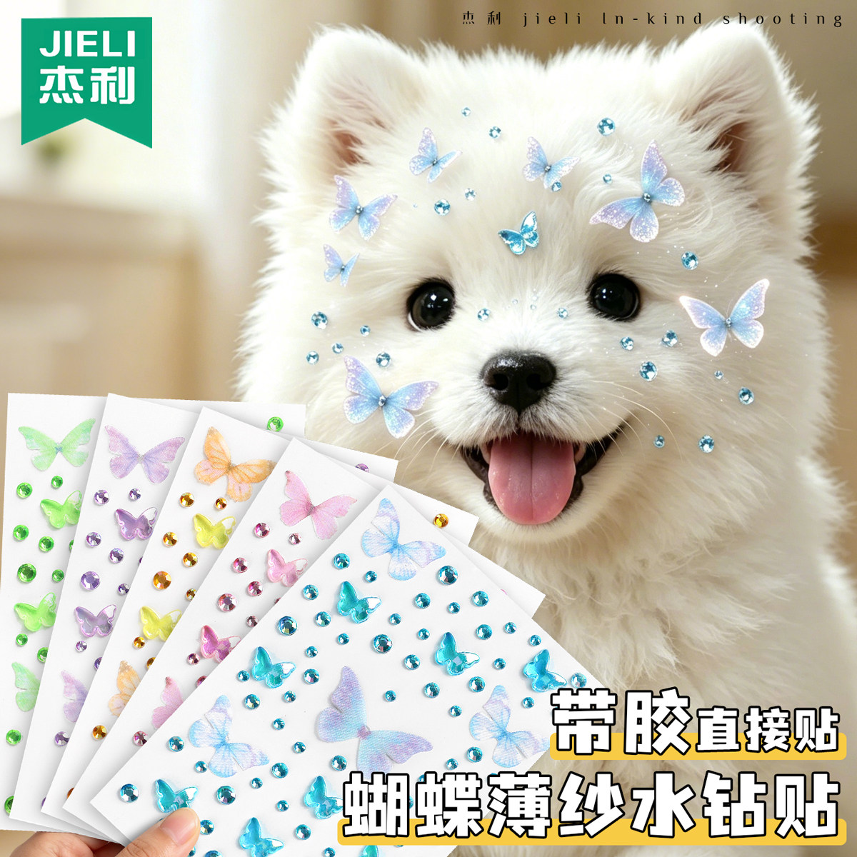 宠物贴纸薄纱蝴蝶脸贴装饰小狗狗猫咪额头贴3D水晶钻石贴生日diy拍照道具可爱脸部自粘宝石贴纸氛围感贴画