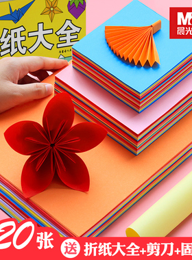 晨光折纸纸正方形手工折纸彩纸加厚80g/180g硬卡纸a4打复印纸幼儿园学生荧光纯色纸小爱心千纸鹤折纸材料闪光