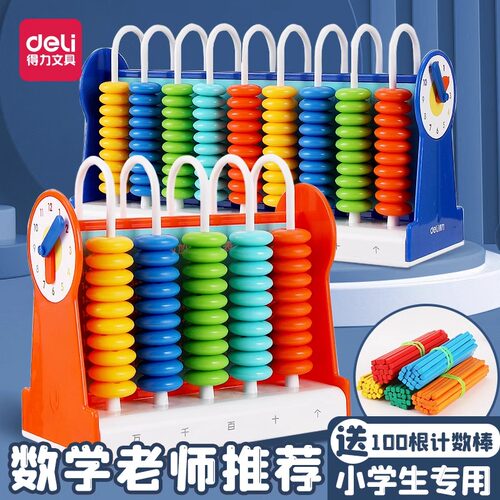 儿童数学珠算学习计算架大号幼儿园加减法教具神器计数器小学生一年级数学教具全套二年级珠心算算盘定制