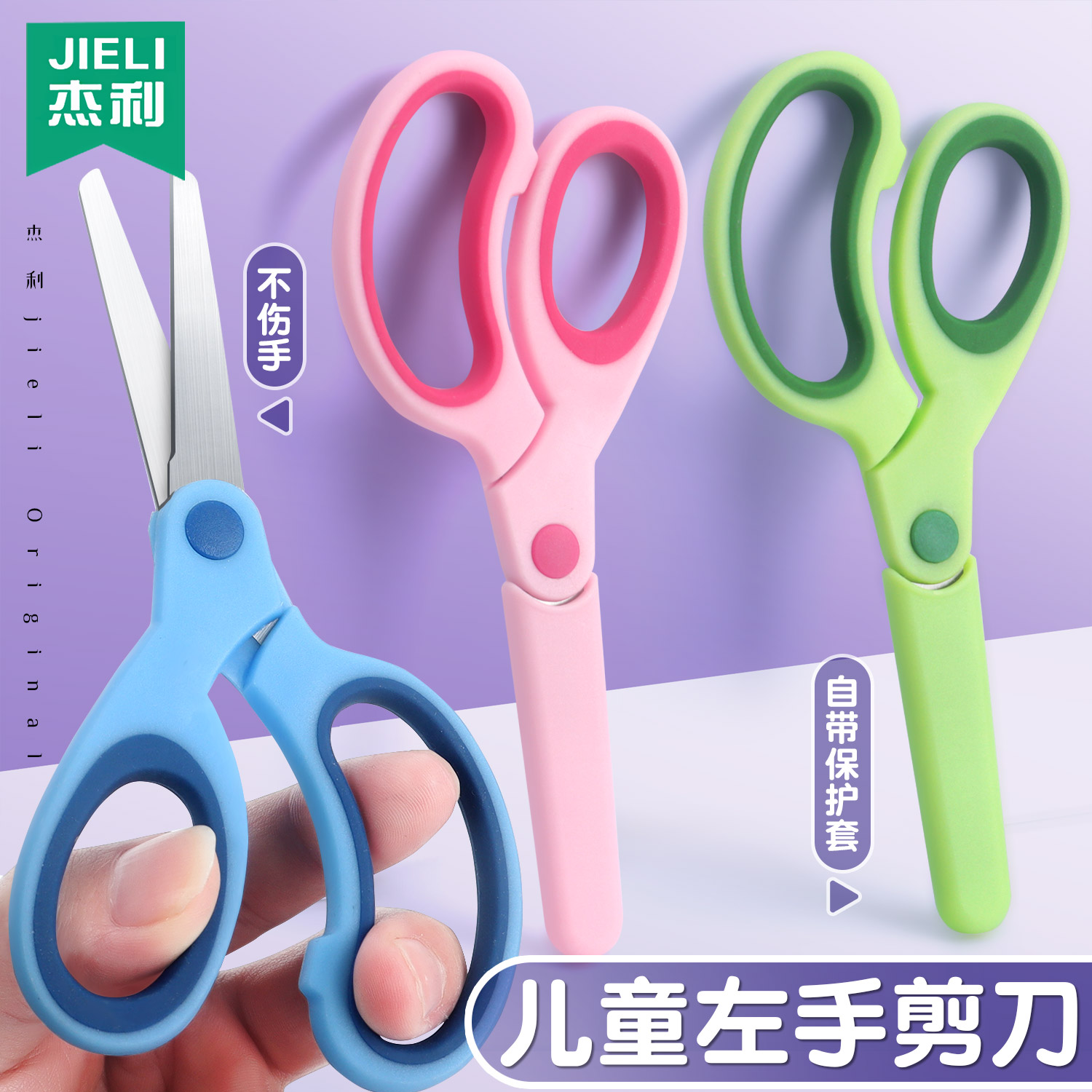 杰利儿童安全剪刀小学生幼儿园宝宝专用手工剪纸左手左撇子小号圆头家用美工便携迷你不锈钢小剪子高颜值