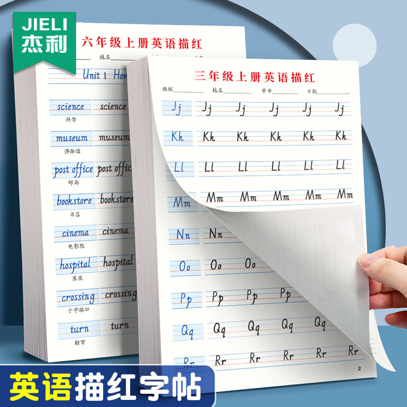 杰利三年级英语字帖小学英文同步练字帖六年级上册英语练字帖四年级五年级意大利斜体人教版26个字母英文单词句子钢笔描红练习本怎么看?