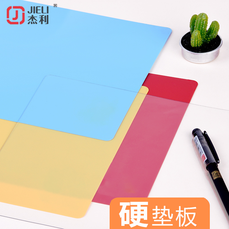 杰利a4写字垫板桌面a5塑料板pvc