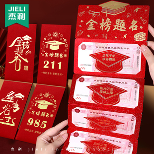 985和211信封封面高考金榜题名红包折叠封包高级礼盒高中创意礼物18岁成人礼利是封逢考必过前程似锦升学布置