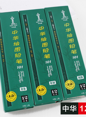 中华牌101绘图铅笔 小学生写字用儿童素描铅笔2H HB 2B 6B六角绿杆铅笔幼儿园初学者美术专用套盒装文具正品