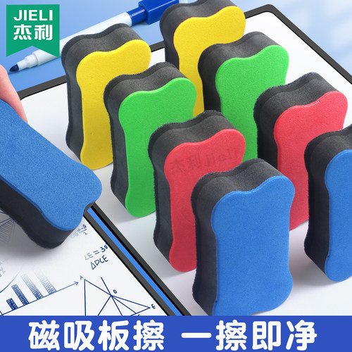 杰利磁性可吸附板擦可爱小骨头板擦可爱卡通黑板擦白板擦可吸粉笔擦白板檫白板笔板擦白板笔檫易擦无痕儿童