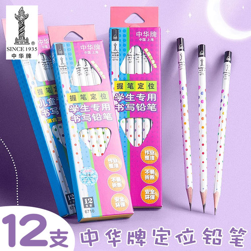 正品中华牌三角杆铅笔12支装
