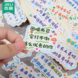 杰利激励鼓励孩子学习 贴纸励志文案文字贴纸防水初中生可爱手帐手账素材小学生正能量语录古诗中考高考加油