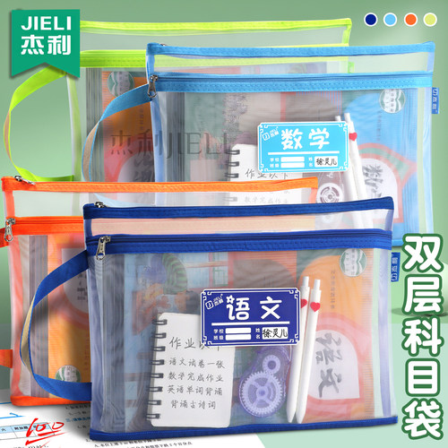 杰利网纱可手提科目袋双层大容量