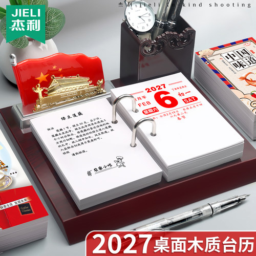 台历2027年大号木质台历架定制桌面日历两孔64K商务办公台历芯大号日历记事每天一页365张办公室创意笔筒摆件