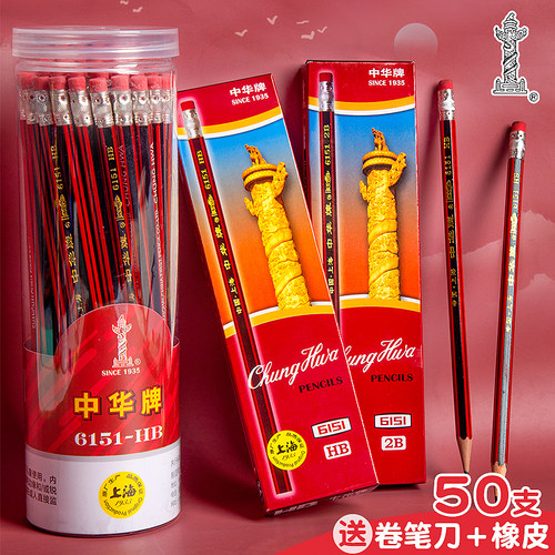 中华牌铅笔HB铅笔小学生专用一年级安全2B铅笔考试专用2比铅笔儿童幼儿园素描绘图画画笔6151橡皮头铅笔文具