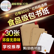 安全有证书免裁剪学校推荐迪斯熊a4白色牛皮纸质包书皮自粘小学生全书套16K25K练习本书皮包装纸环保书壳复古
