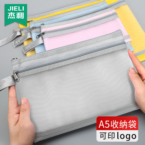 杰利A5网纱透明双层拉链袋定制