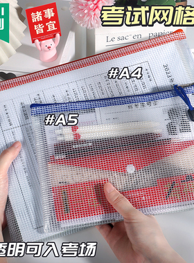 杰利A5透明考试袋学生中考高考专用袋子考研考场文具准考证收纳大容量a4拉链袋加厚防水网格文件袋定制logo