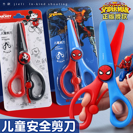 正版授权蜘蛛侠儿童防护型学生剪刀学生安全型草莓熊剪刀美术课美工专用圆头小剪子小孩便携式创意玩具塑料套