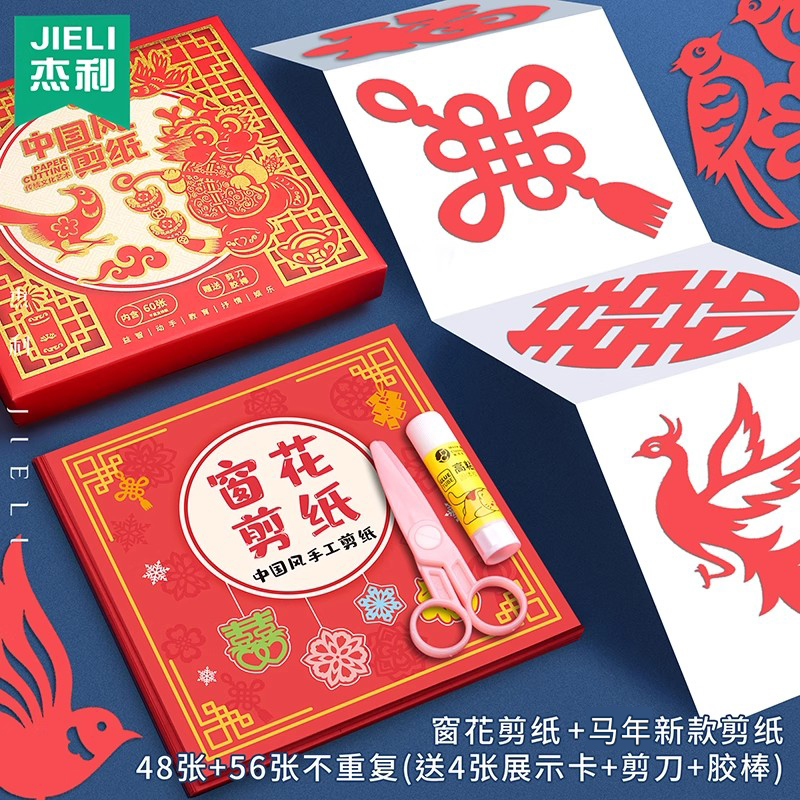 2026马年窗花专用纸张儿童剪纸