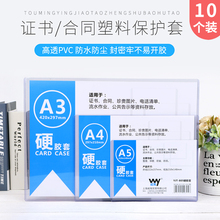 透明卡套a5文件套a3營業執照保護套塑料套證書獎狀證件套收納硬膠套B4工作證pvc卡套 防皺a4硬膠套 10個裝