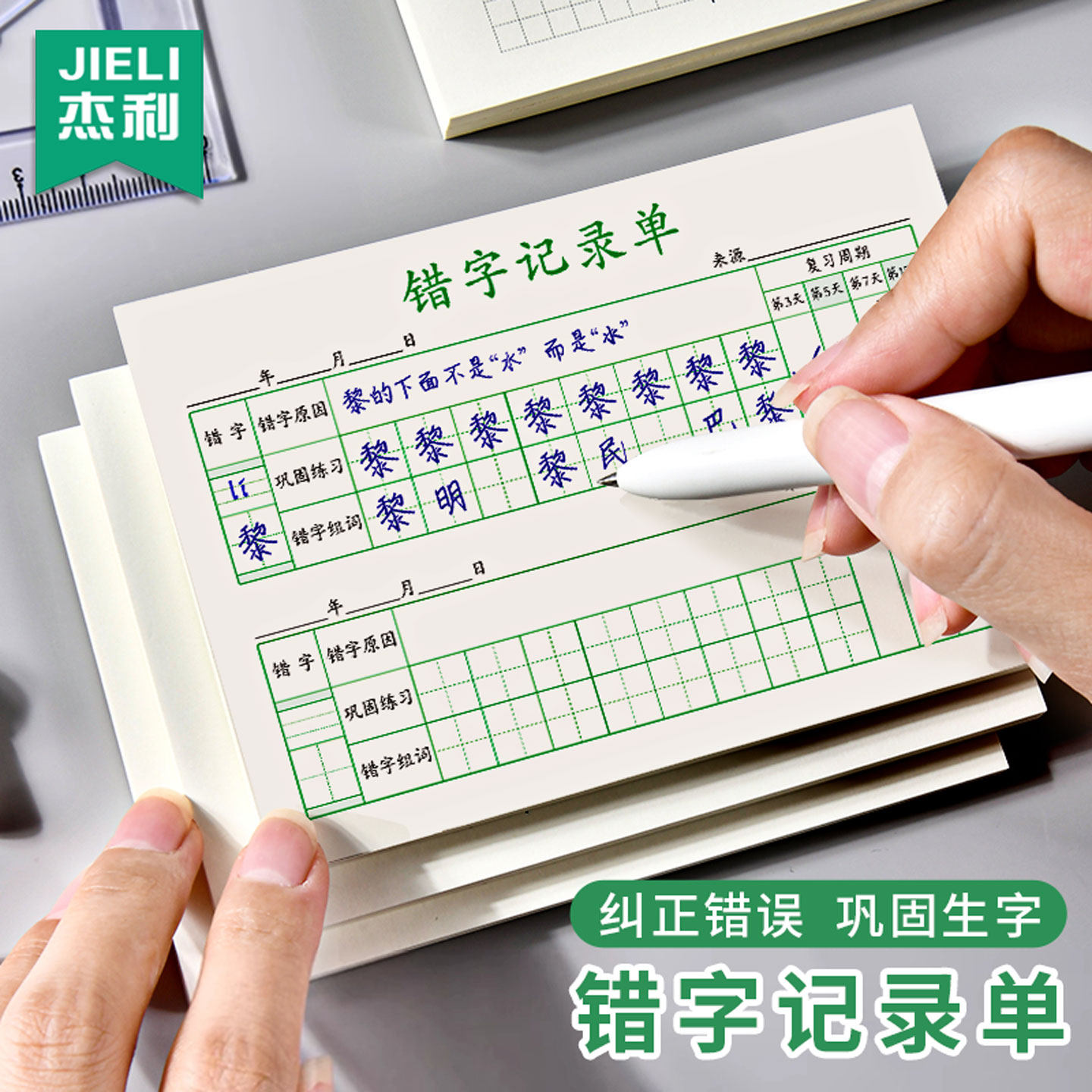 错字记录整理单小学生初中生考试作业错字改正更正巩固记忆记录整理单错字分析易错字高效积累本语文错题本,文具电教/文化用品/商务用品,课业本/教学用本,淘宝优惠券,粉丝福利购,淘宝优惠卷