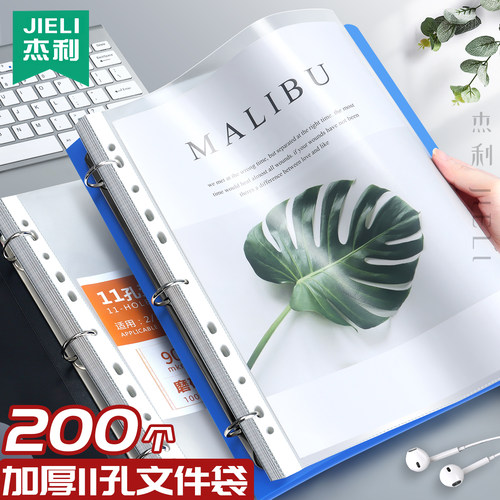 杰利超厚8C11孔活页文件袋定制