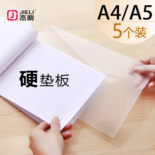 杰利a4塑料写字垫板pp透明磨砂A5