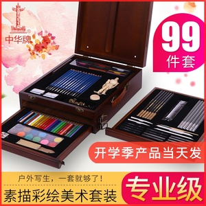 0点：269元包邮 中华 T1001 素描美术套装 60色 99件套