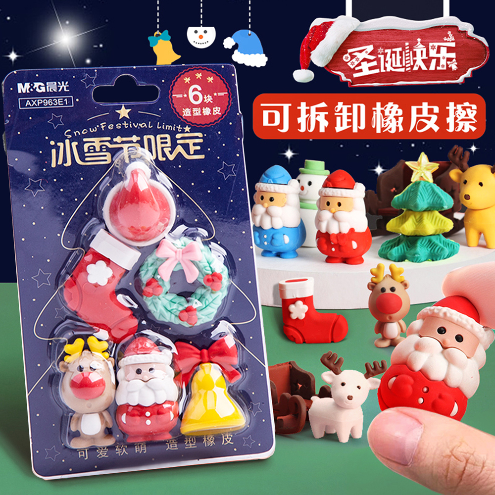 晨光限定圣诞橡皮可拆卸儿童新年礼物小礼品橡皮擦小学生专用卡通可爱圣诞老人袜子麋鹿铃铛幼儿园奖励套装