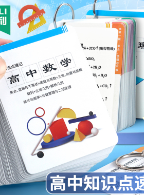 杰利高中数理化考点及公式手卡定理大全数学物理化学公式卡片定律手册知识点速记手卡学霸必背高考方程式定制