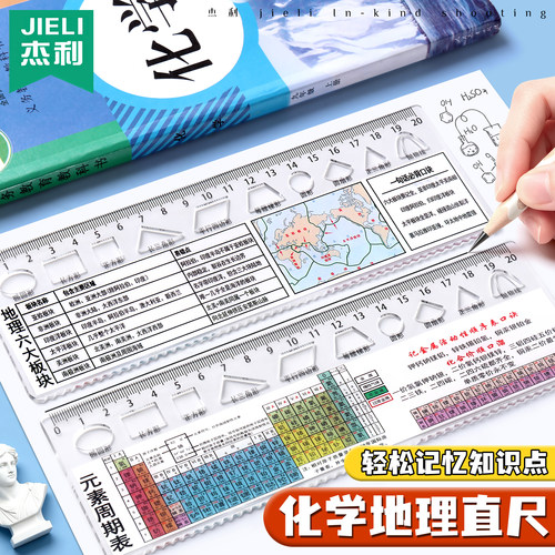 杰利化学元素周期表尺子多功能知识点速记小神器高中化学知识模版直尺作业辅助文具多功能加厚测量尺开学文具