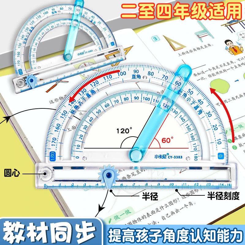 量角器小学生专用四年级多功能尺子六年级初中生活动角教具角三合一演示器圆规三角板半圆尺画角万能单个神器
