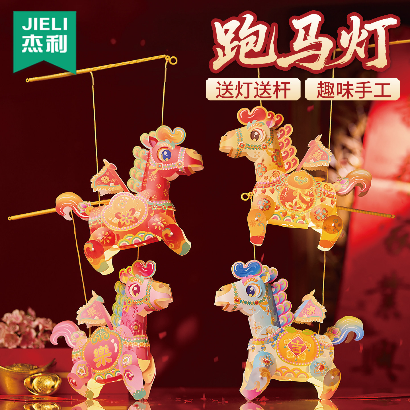 2026马年跑马灯儿童手工diy材料包发光卡通马造型灯笼亲子互动活动春节元宵舞蹈道具舞台装饰拍照花灯玩具