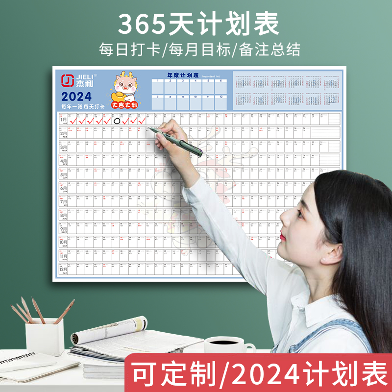 杰利2024年单页年历纸单张日历台历纸大号一张日程年历表计划表墙贴墙家用全年365天运动打卡体重记录表定制 文具电教/文化用品/商务用品 台历 原图主图