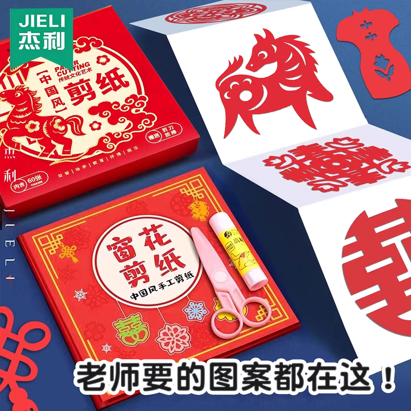 新年窗花剪纸儿童手工幼儿园diy图案大全专用纸张红纸福字小学生创意马年春花传统春节趣味套装作品半成品6岁,文具电教/文化用品/商务用品,折纸/手工纸/衍纸,淘宝优惠券,粉丝福利购,淘宝优惠卷