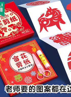 新年窗花剪纸儿童手工幼儿园diy图案大全专用纸张红纸福字小学生创意马年春花传统春节趣味套装作品半成品6岁