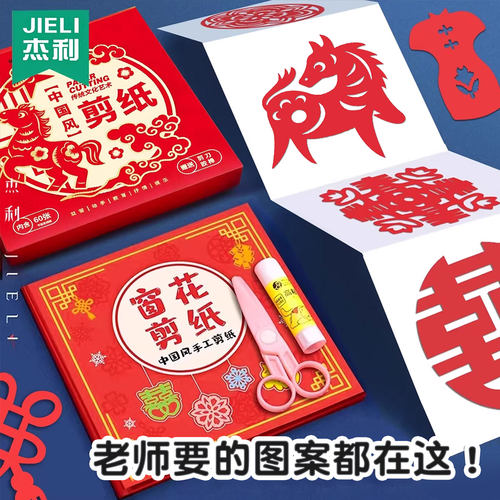 2026马年窗花专用纸张儿童剪纸