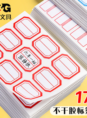 晨光口取纸蓝色空白不干胶贴纸标签贴纸可写字标签纸手写可粘贴水杯贴纸幼儿园小学生名字贴纸口罩便签贴纸子
