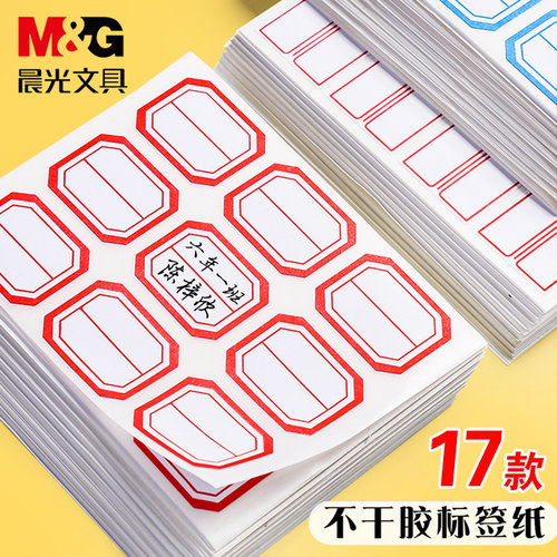 晨光口取纸蓝色空白标签可写字