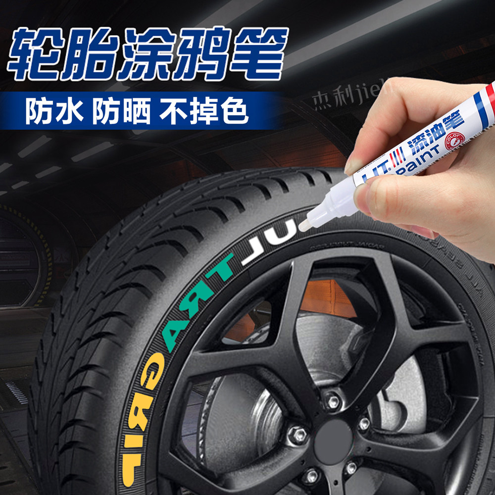 汽车轮胎字母笔轮胎涂鸦笔补胎记号笔防水防油不掉色白色油性摩托车描胎笔改色笔工地专用黑色金色红色油漆笔