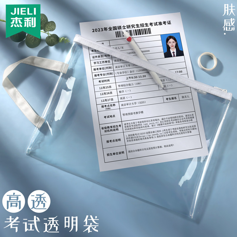 杰利中考透明笔袋考试专用袋子a4文件袋拉链式收纳袋资料袋a5小学生初中生装试卷袋高考防水文具袋拉边袋定制