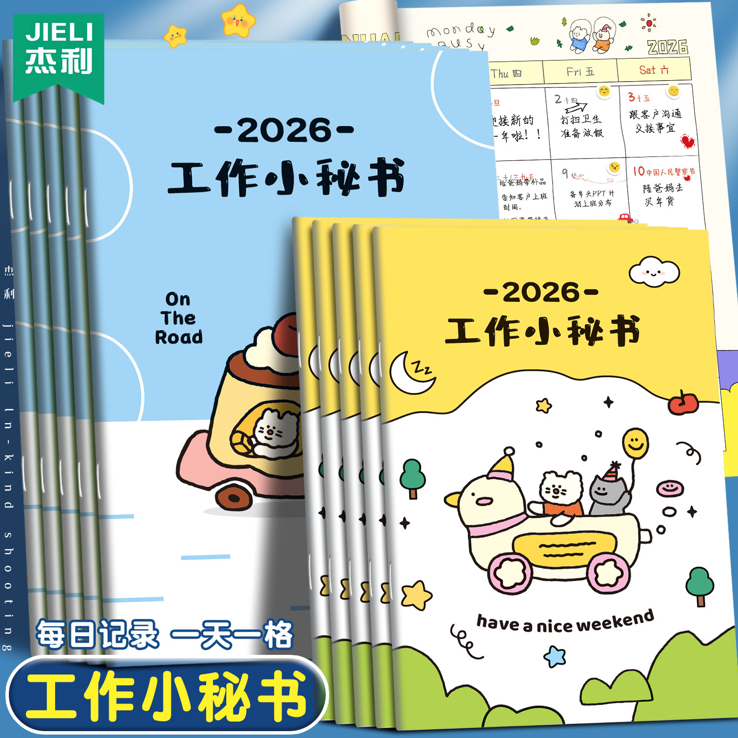 2026年新款日历记事本工作小秘书时间管理备忘笔记本月历计划表每日学习规划日程本自律打卡本带日期的小本子