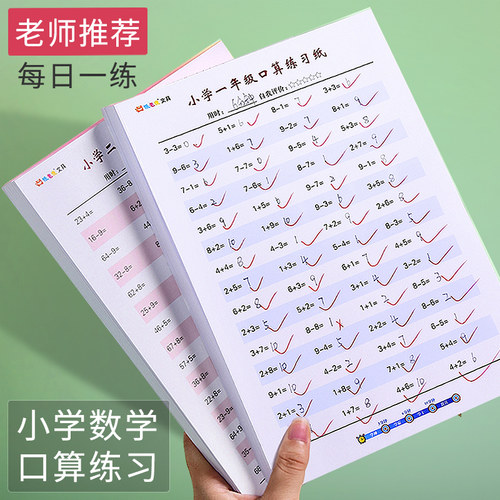 数学练习纸题卡一年级上册