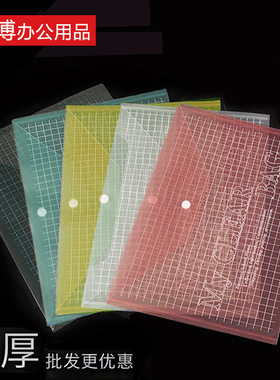 杰利加厚纽扣袋防水按扣袋透明文件袋A4纸资料袋W209塑料公文袋办公商务票据分类用品学生文具档案试卷收纳袋