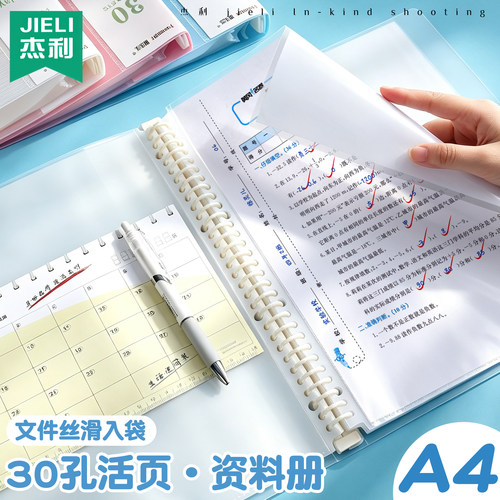 杰利30孔打孔活页夹多孔加页文件夹a4活页袋活页资料册袋b5卷子夹收纳册试卷活动页a4纸收纳夹打孔器活页本