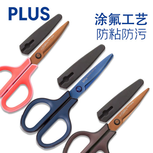 日本剪刀Plus带保护套不锈钢