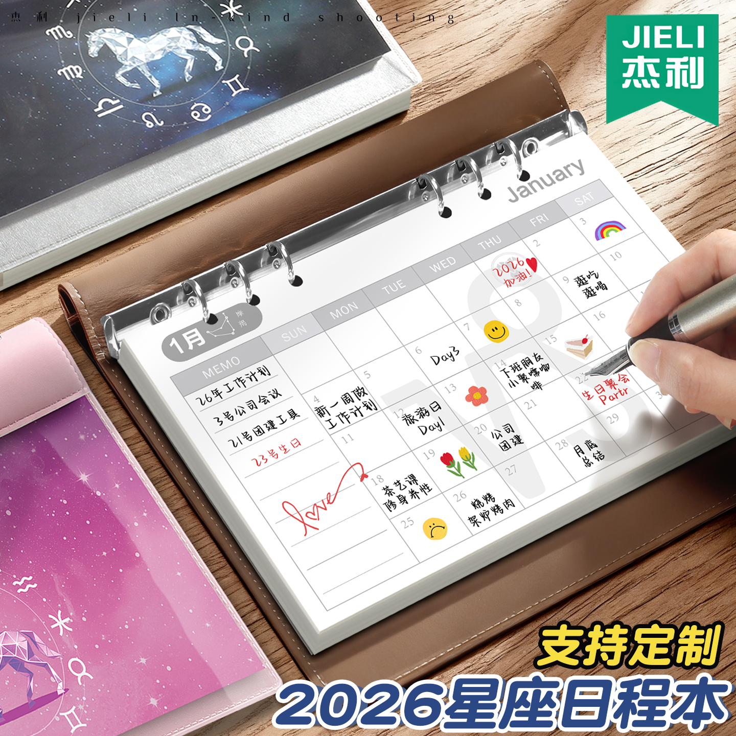 杰利2026年新款马年星座日程本计划表工作日志活页笔记本周计划本大学生时间管理商务办公皮面日历记事本定制