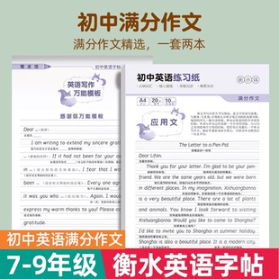人教版 衡水体英语字帖七年级上册初中必背2000词高中3500词必修一2024新版 中考英语满分作文字帖练习本八年级九年级词汇单词练字帖