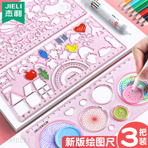 杰利绘图尺新图案加厚多功能直尺