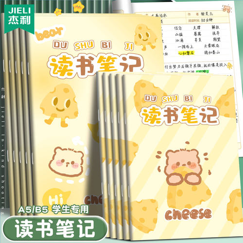 读书笔记本好词好句摘抄本读书记录卡专用本小学生日积月累阅读打卡记录本三年级初中生加厚积累本语文笔记本