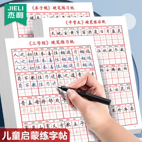 国学经典描红练字帖认知启蒙打好书写基础